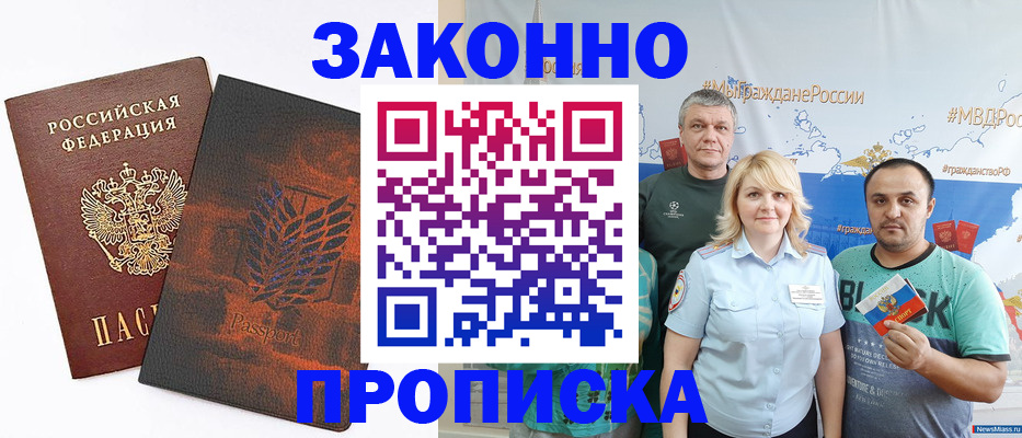 прописка иностранных граждан в Сорочинске