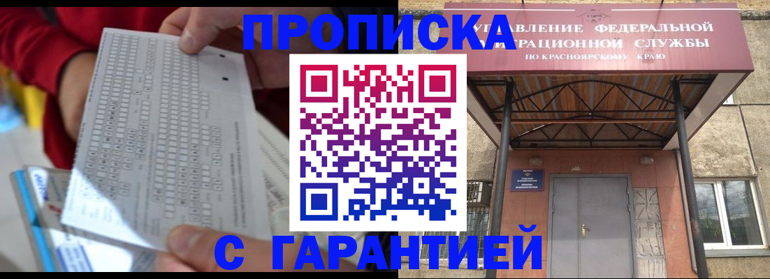 где прописаться в Сорочинске