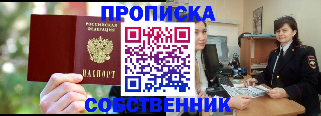 прописка иностранных граждан в Сорочинске