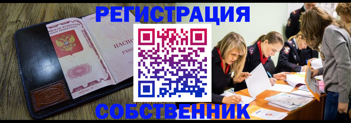 временная регистрация законно в Сорочинске